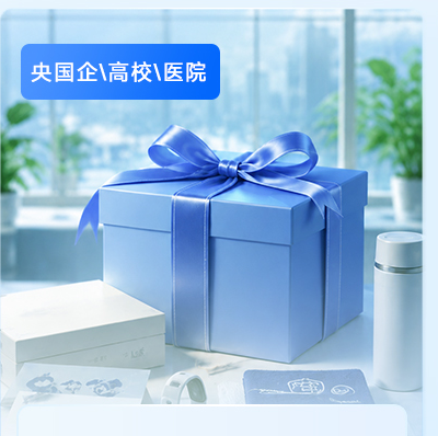 员工福利与礼包定制案例